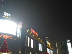 -盐城大有境(解放南路店)