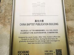 -真光大楼