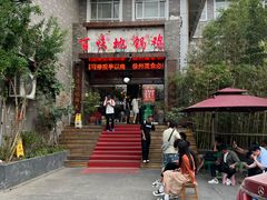 -百味地锅鸡(二店·财校分店)