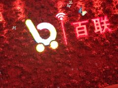 -沈阳百联购物中心(青年大街店)