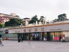 -哈根达斯(钟楼新店)