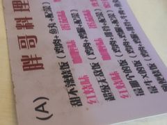 -胖哥料理(兴义里店)