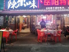 -辣出味岳阳特色烧烤·龙虾大排档(砂子塘总店)