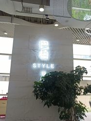 点击看大图 -巴柏style·明星