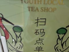 -鹤茶野所(上海首店)