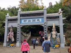 -丰都鬼城名山景区