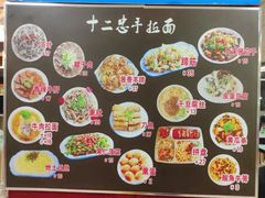 -十二忠手拉面(五福店)