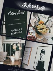 -演员的秘密·皮肤管理