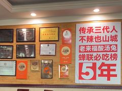 -老来福·非遗酸汤兔(凯旋路店)