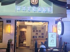 -耳艺采耳·足疗(东圃店)