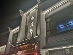 门面-千岛湖小鱼儿·淳安匠心农家菜