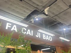 -菌小白火锅(时尚天河店)