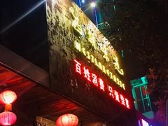 门面-西胡味道(自强路店)