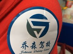 -乔森驾校(杨家坪总校)