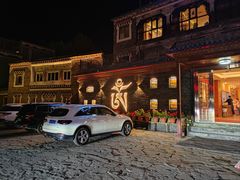 -黑青稞庄园·新式藏餐·牦牛肉汤锅(新都桥店)