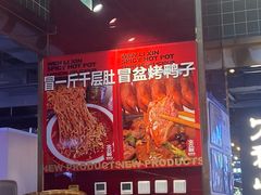 -文立新麻辣烫(合生汇21街区店)