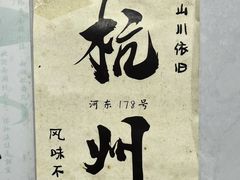 -复兴面王(河东路起源店)