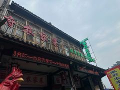 -巢湖名吃·徽府农家菜(半汤店)