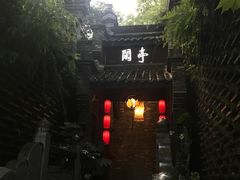 -哈哈曲艺社(西门闲亭店)