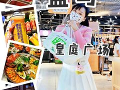 -盒马鲜生(皇庭广场店)