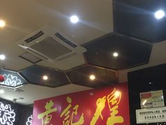 -黄记煌三汁焖锅(1818广场店)