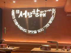 -西塔老太太泥炉烤肉(虹桥南丰城店)