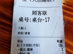 -遵义虾子卢四羊肉粉(大沽路店)