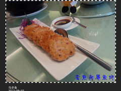香煎南粤鱼饼-济南喜来登酒店-采悦轩中餐厅