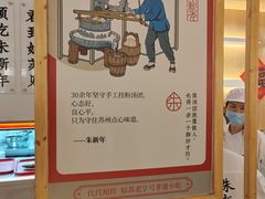 -朱新年·苏式汤团·面点(北寺塔店)