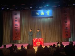 -青曲社相声(易俗街区店)