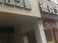 -锦江之星(西安大雁塔小寨地铁站店)