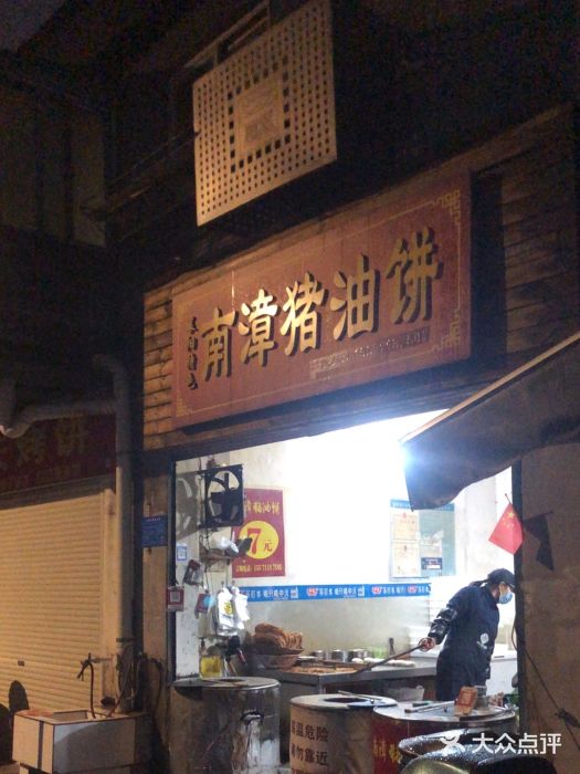 襄阳特色南漳猪油饼(襄城店)图片