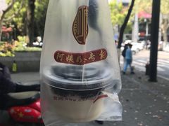 双皮奶-阿姨奶茶专卖(舌涧道杭州惠民路创始店)