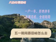 -慕田峪长城