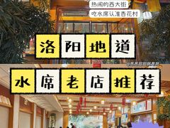 -杏花村水席楼(西大街总店)