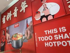 -湯島涮小火锅(余姚五彩城店)
