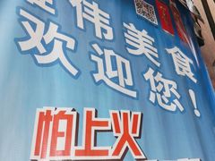 -雄伟美食(高沙中街店)