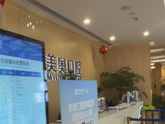 -合肥美奥口腔·种植矫正中心(政务院)