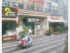 -华兴街煎蛋面(总店)