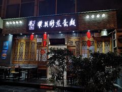 门面-华兴街煎蛋面(总店)