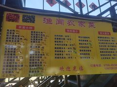 -渔闻农家菜