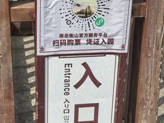 -南岳衡山风景名胜区