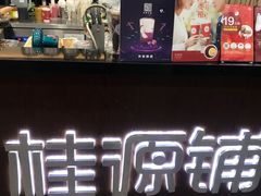 -桂桂茶(万嘉广场店)