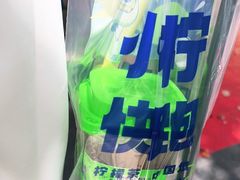 -小柠快跑·手打柠檬茶(万松园店)