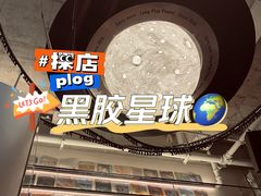 -黑胶星球(华发中城商都店)