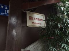 -陈麻婆豆腐总店