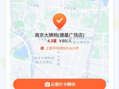 -南京大牌档(新街口德基广场店)