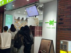-一树一叶·福建茶档(石鼓路店)