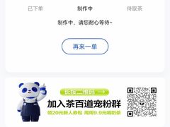 -茶百道(太原茂业天地店)