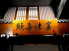 -颐朵佳宴(金丰商业广场店)